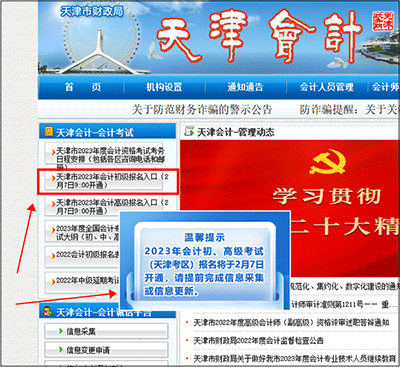 天津初級會計報名入口9:00開通！請考生盡快完成信息采集~