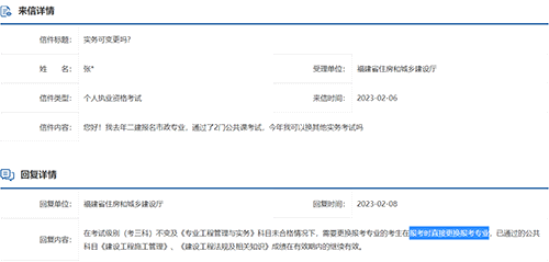 福建省2023年二建考試報(bào)名可更換報(bào)考專業(yè)