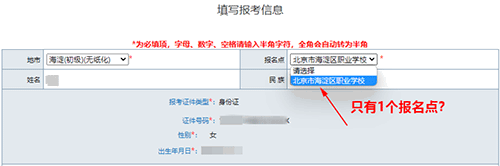 北京2023初級會計報名點只有1個?報名點是最終的考試地點嗎?