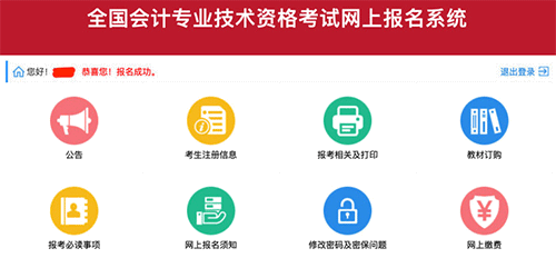 初級(jí)會(huì)計(jì)報(bào)名