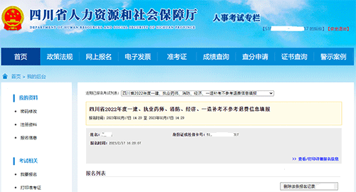 四川2022年中級經(jīng)濟(jì)師補(bǔ)考不參考考生退費(fèi)的通知