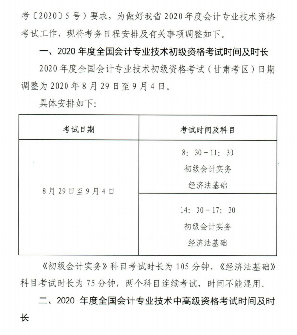 甘肅初級(jí)會(huì)計(jì)職稱(chēng)考試