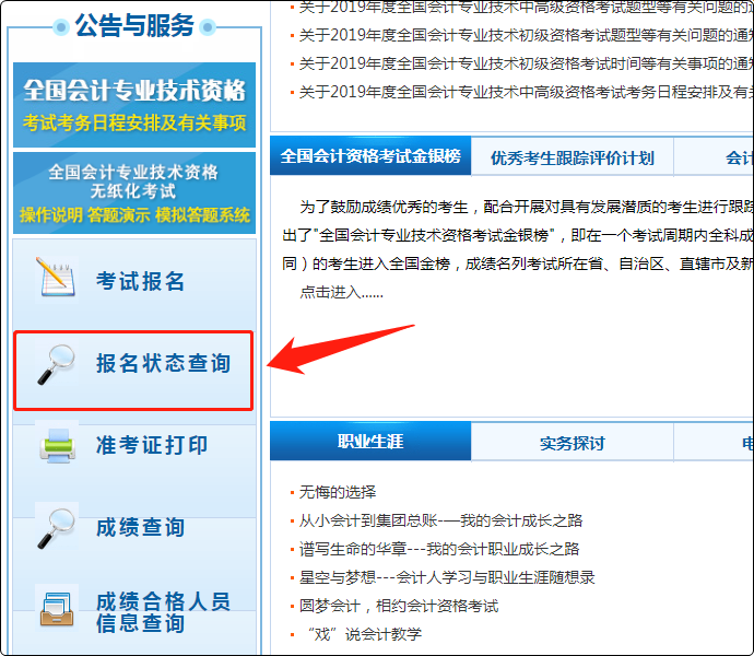 登陸全國會計資格評價網
