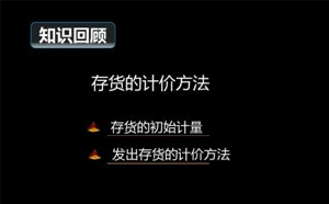 存貨的計價方法有哪些