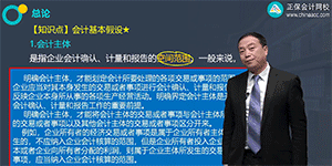 郭建華老師會(huì)計(jì)講課