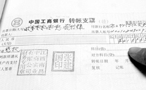 轉賬支票如何處理