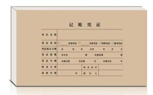 記賬憑證