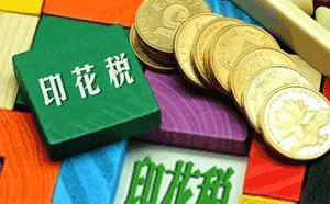印花稅的性質特點內容