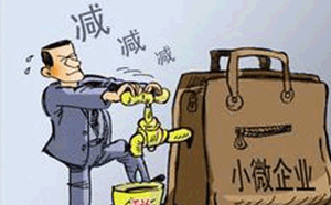 小型微利企業(yè)所得稅稅率