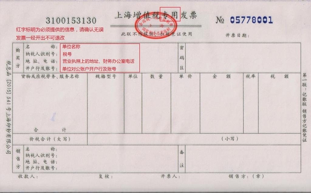 發票抬頭是什么意思