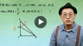 初三數學同步提高課程