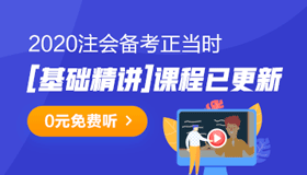 注冊會計師網校