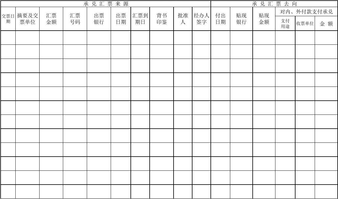 承兌匯票臺帳模板