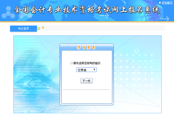 甘肅初級會計職稱報名入口