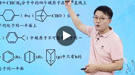 高二化學選擇性必修3課程