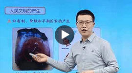 高一歷史同步提高下學期課程