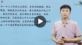 高一語文下學期課程--同步提高