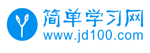 簡單學習網