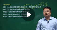 王宏偉：交通案例考點(diǎn)精講