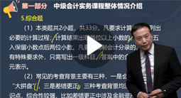 郭建華：中級會計實務(wù)