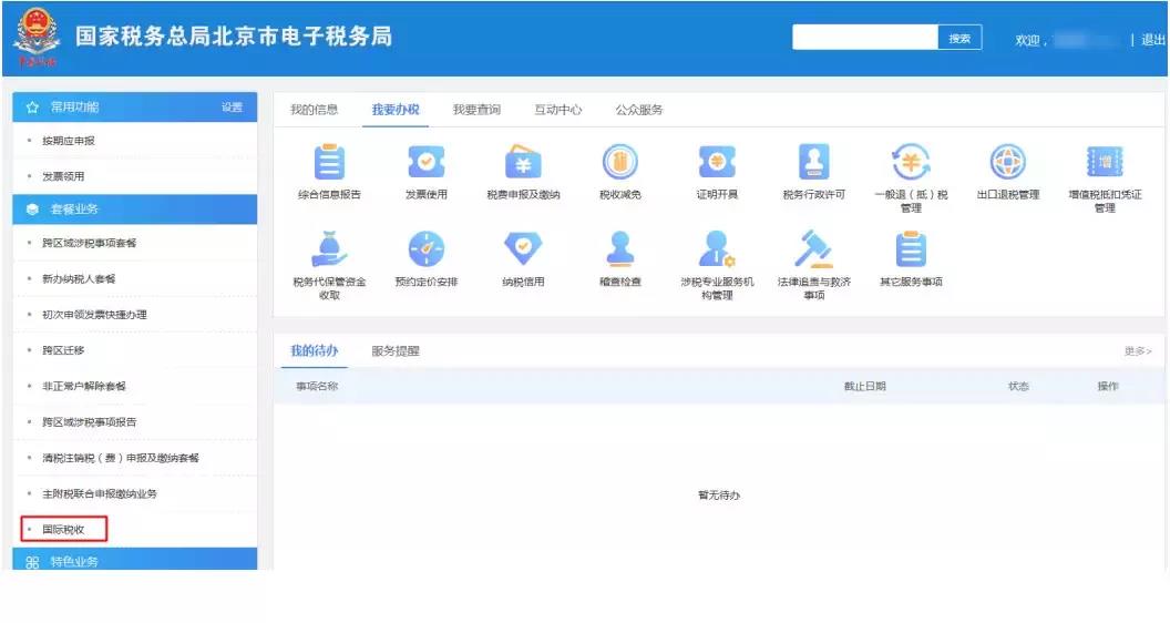 稅收協(xié)定辦理指南