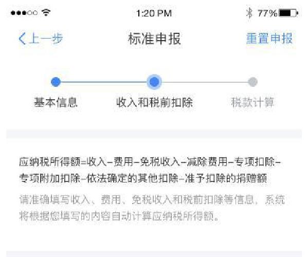 學生黨如何申報退稅