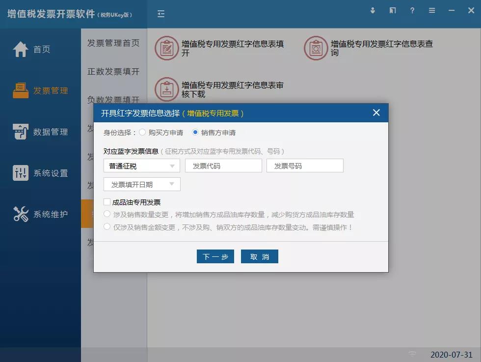 增值稅電子專用發(fā)票開具步驟