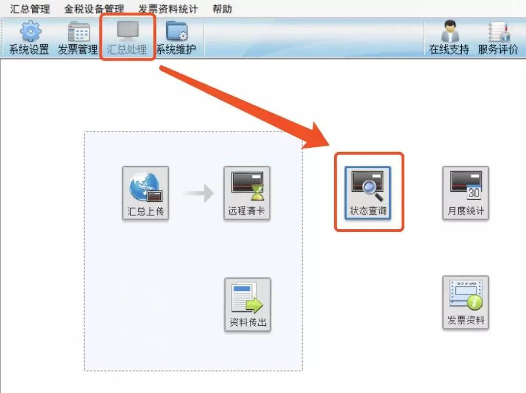 稅務UKey金稅盤清卡的流程