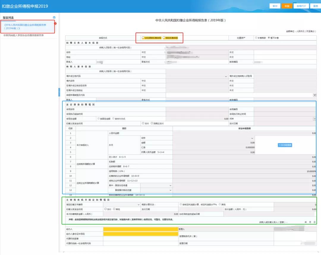 稅收協(xié)定辦理指南
