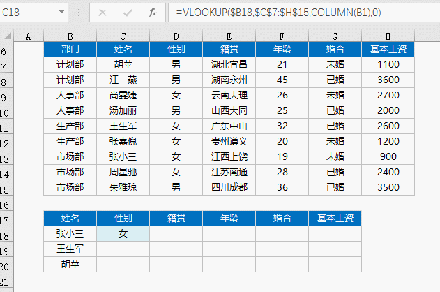 vlookup函數(shù)使用大全