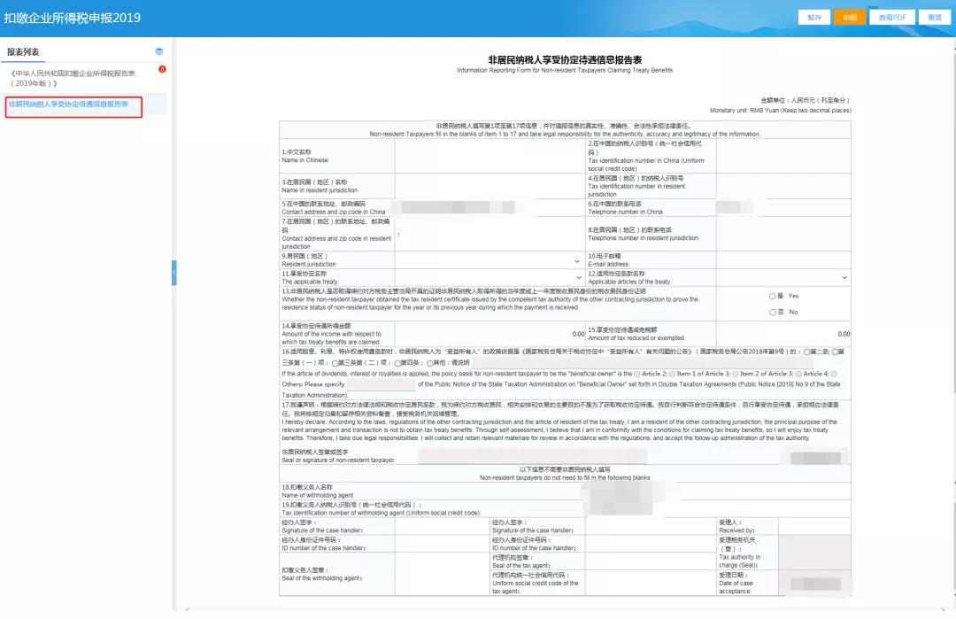 稅收協(xié)定辦理指南