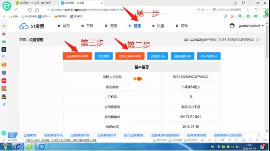 稅控鎖了怎么辦