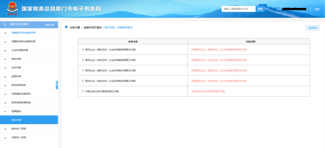 網上申報報錯了怎么辦