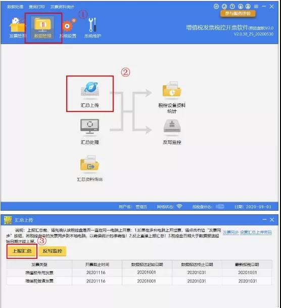 稅務UKey金稅盤清卡的流程