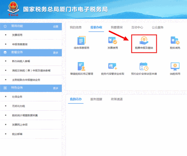 網上申報報錯了怎么辦
