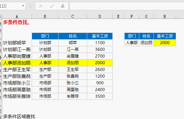 vlookup函數(shù)使用大全