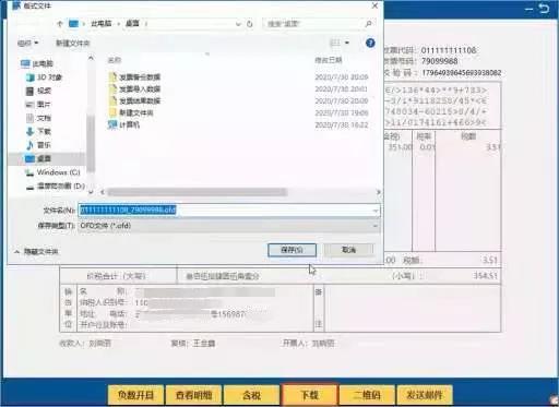 增值稅電子專用發(fā)票開具步驟