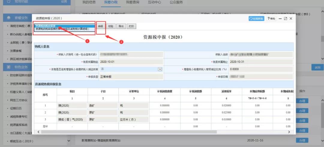 煤炭企業(yè)資源稅怎么算