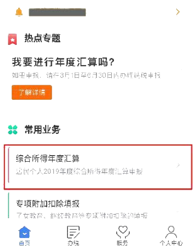 學生黨如何申報退稅