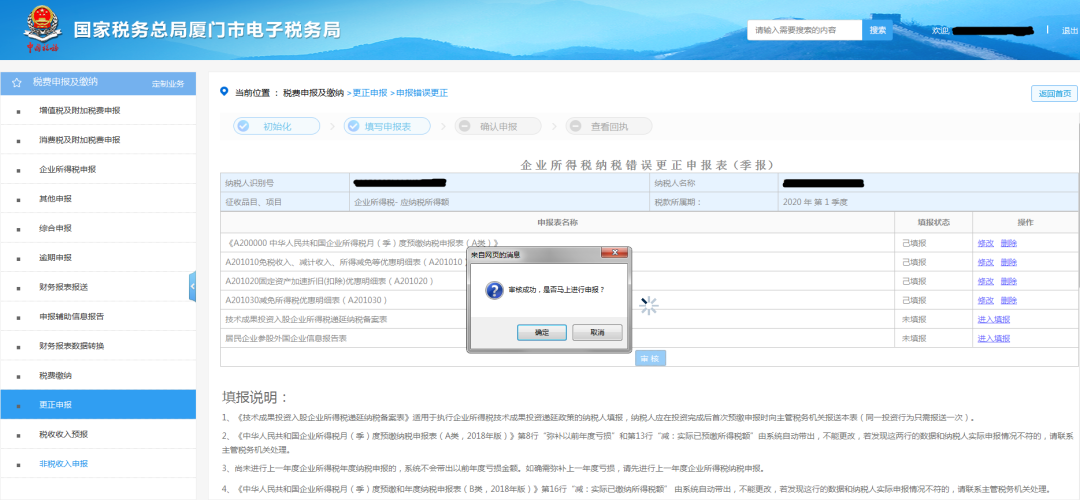 網上申報報錯了怎么辦