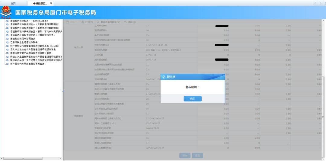 網上申報報錯了怎么辦