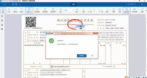 增值稅電子專用發(fā)票開具步驟