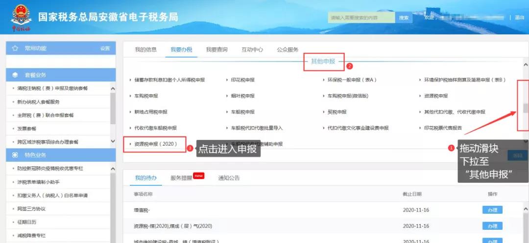 煤炭企業(yè)資源稅怎么算