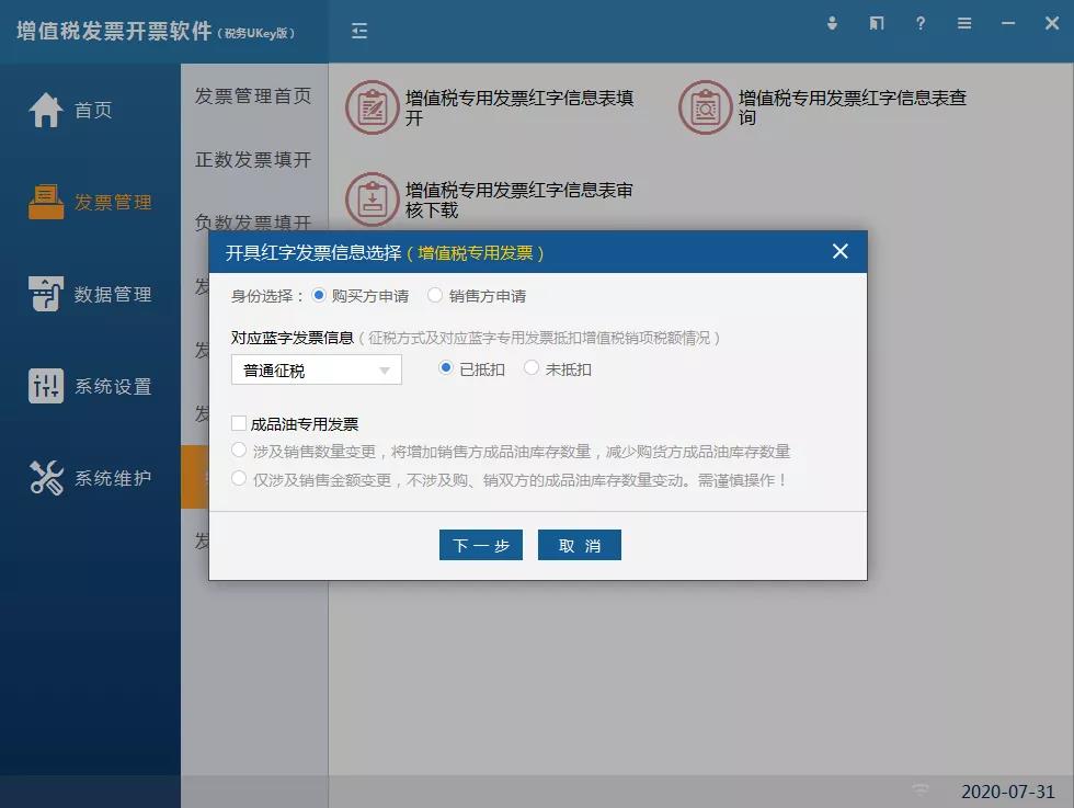 增值稅電子專用發(fā)票開具步驟