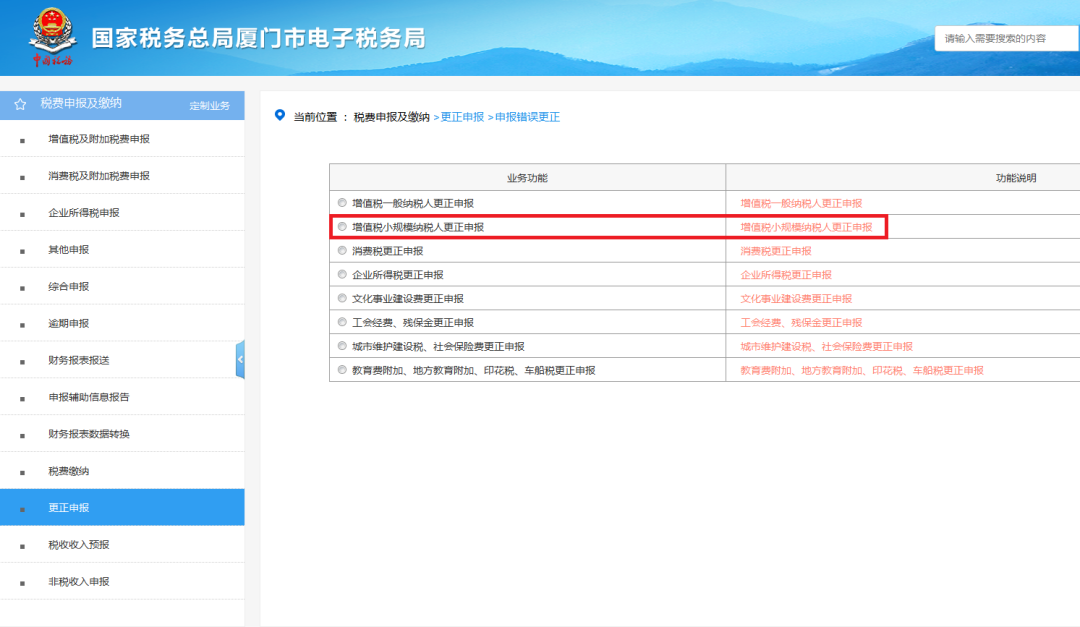 網上申報報錯了怎么辦