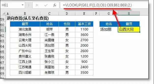 vlookup函數(shù)使用大全