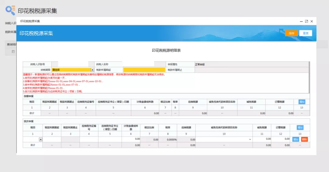 印花稅怎樣申報