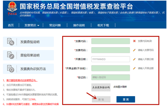 增值稅電子普通發票如何查詢真偽