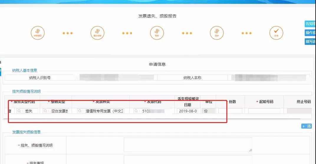 發(fā)票丟失的最新處理