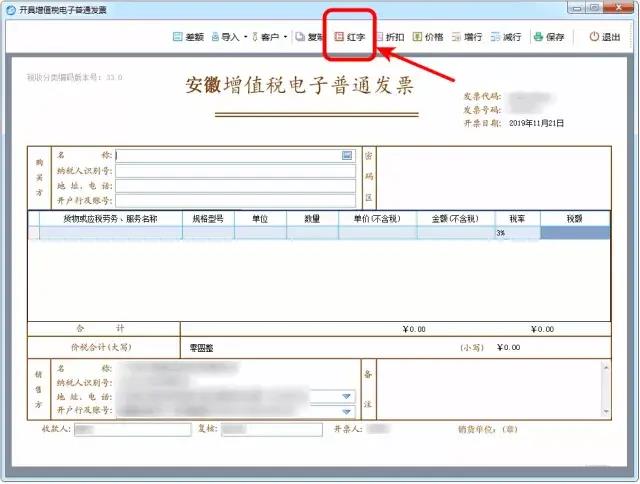 增值稅電子普通發票怎么開